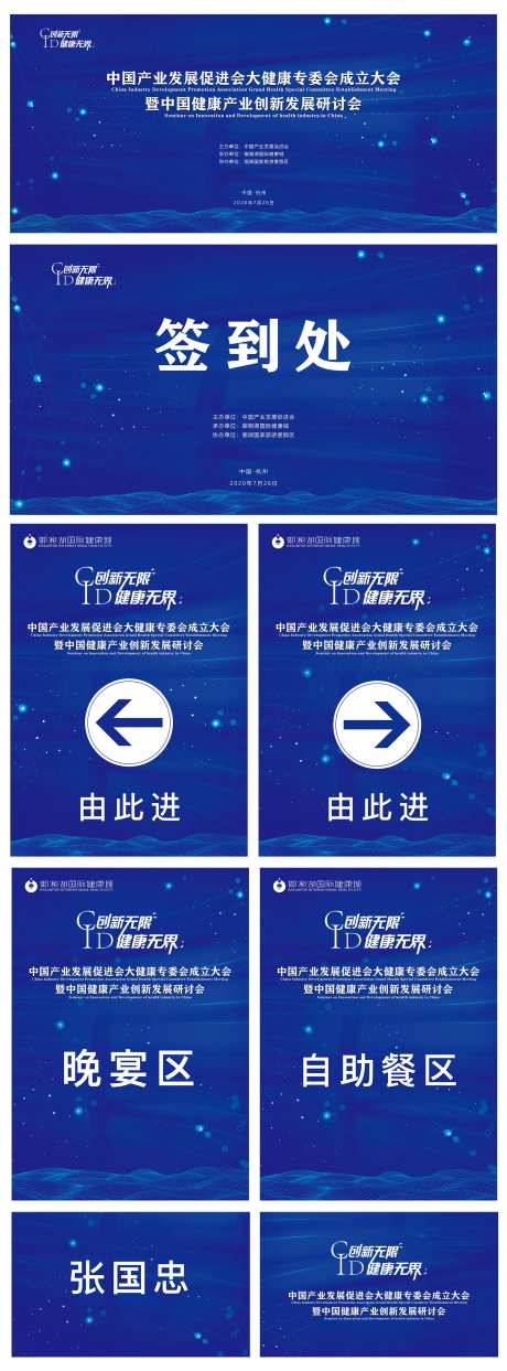 大健康高峰论坛大型会议系列展板-采灵感-https://www.cailinggan.com/