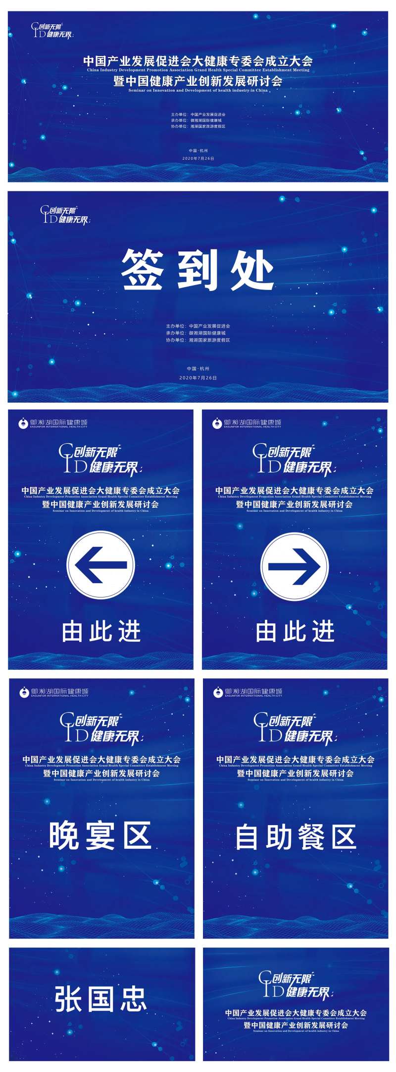 大健康高峰论坛大型会议系列展板-采灵感-cailinggan.com
