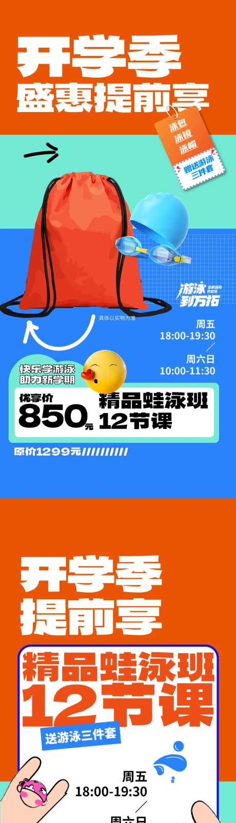 开学季盛惠提前享海报-采灵感-https://www.cailinggan.com/