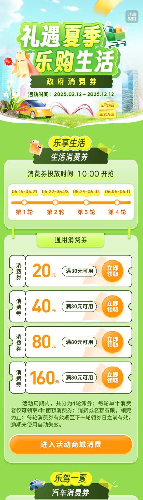 生活消费券  -采灵感-https://www.cailinggan.com/