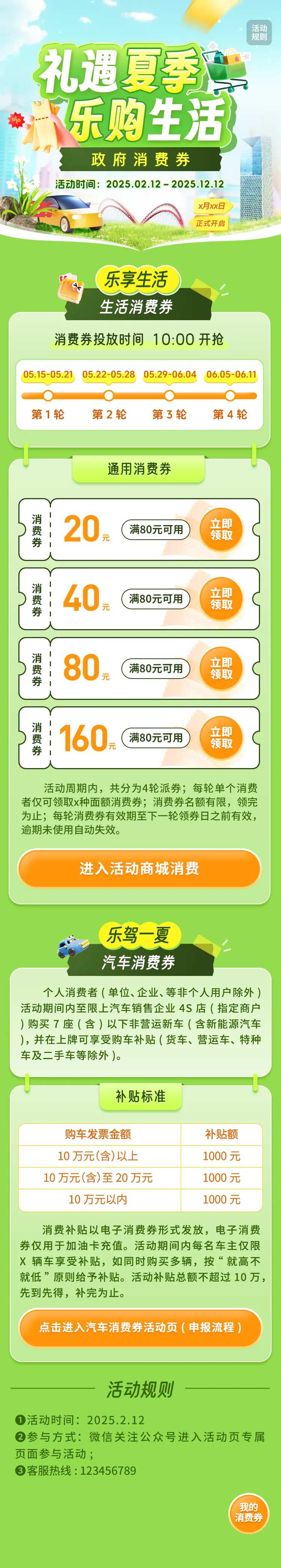生活消费券  -采灵感-cailinggan.com