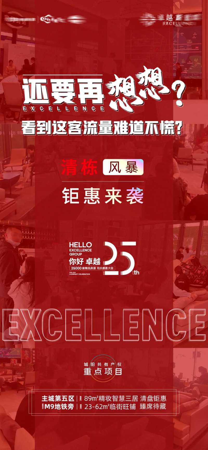 热销人气刷屏海报-采灵感-cailinggan.com