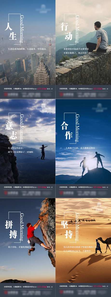房地产早安问候励志系列海报-采灵感-https://www.cailinggan.com/