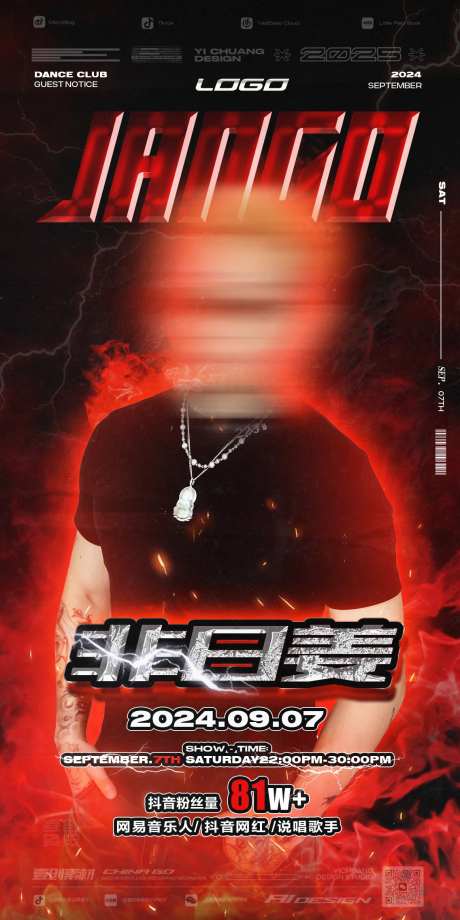 说唱嘉宾海报跳舞俱乐部-采灵感-https://www.cailinggan.com/