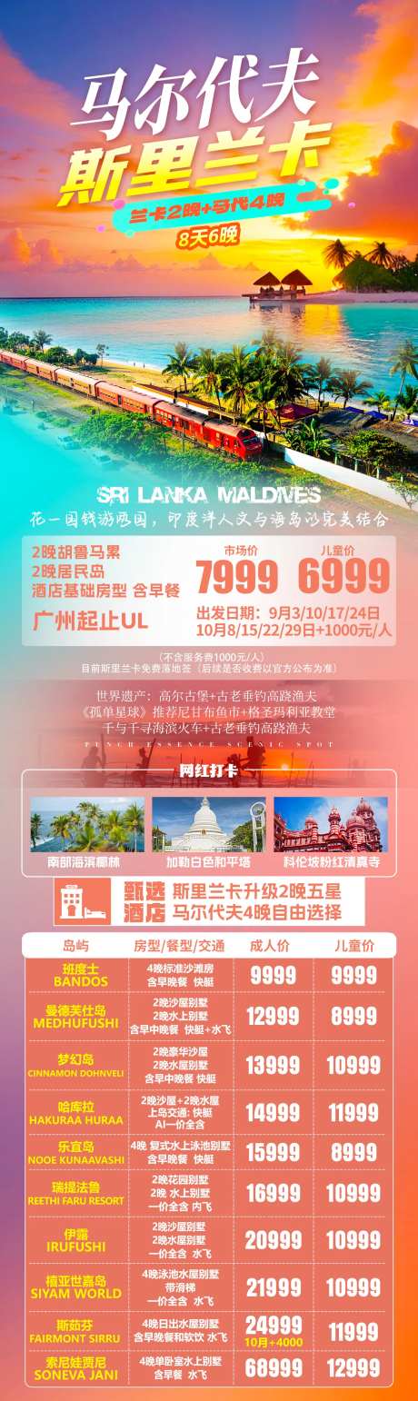 斯里兰卡 -采灵感-https://www.cailinggan.com/