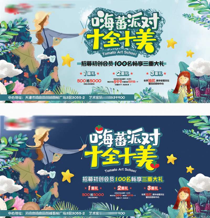 地产会员招募三重礼活动背景板-采灵感-cailinggan.com