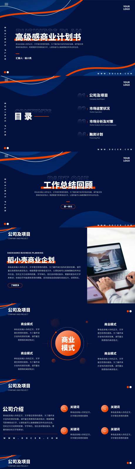 简约风商业计划书PPT-采灵感-https://www.cailinggan.com/