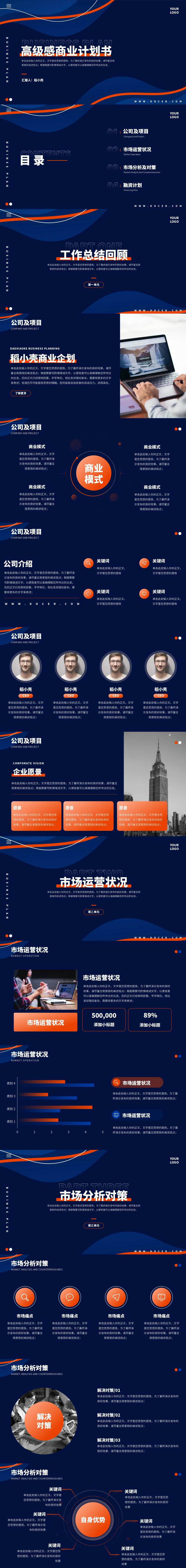 简约风商业计划书PPT-采灵感-cailinggan.com