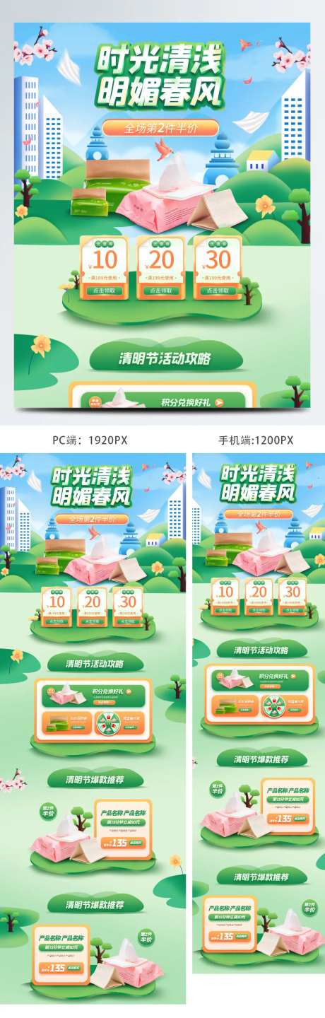 清明节家居用品手绘电商首页-采灵感-https://www.cailinggan.com/