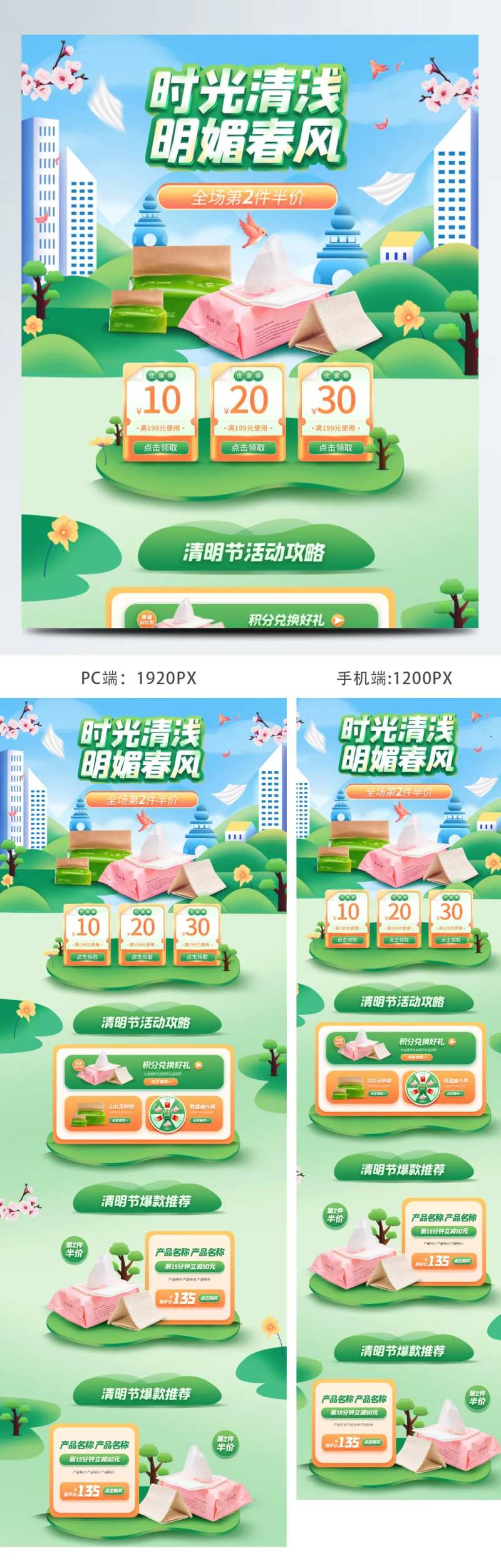 清明节家居用品手绘电商首页-采灵感-cailinggan.com