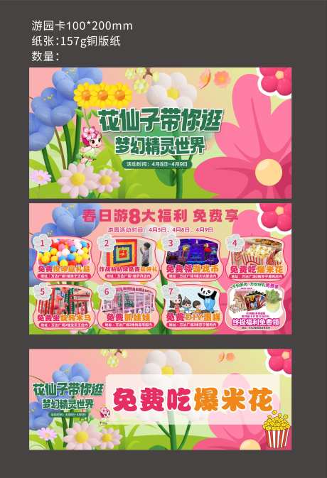 游园卡                                                                                                                                                                                                     -采灵感-https://www.cailinggan.com/