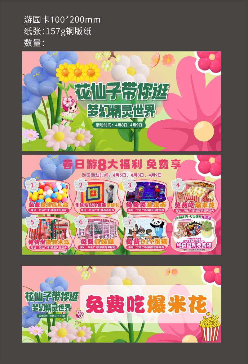 游园卡                                                                                                                                                                                                     -采灵感-cailinggan.com