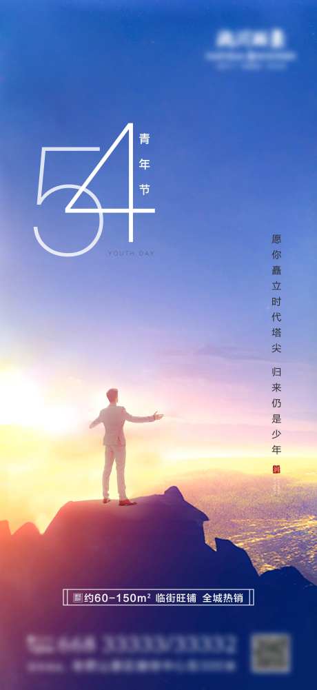 54青年节海报-采灵感-https://www.cailinggan.com/