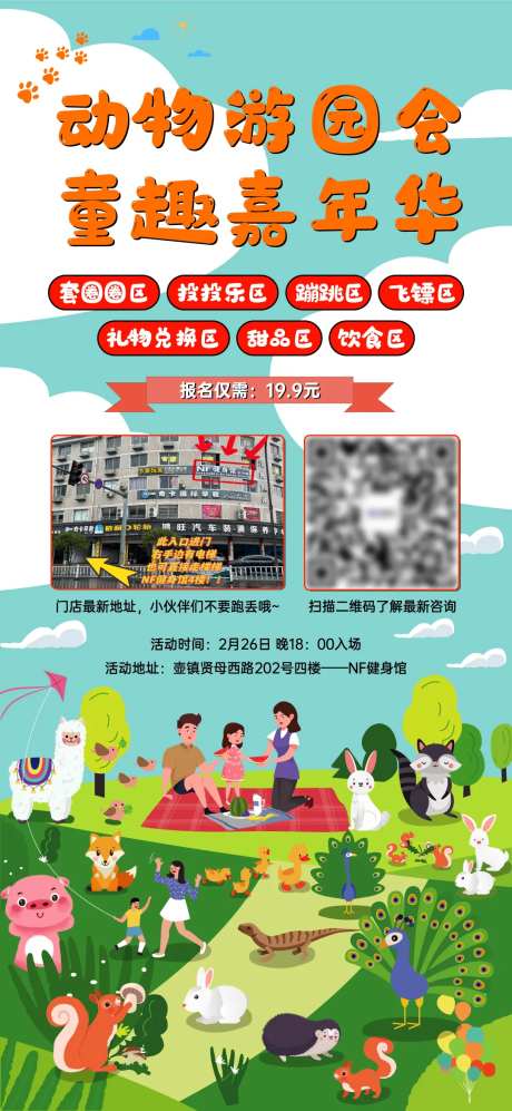 亲子动物游乐园单图-采灵感-https://www.cailinggan.com/