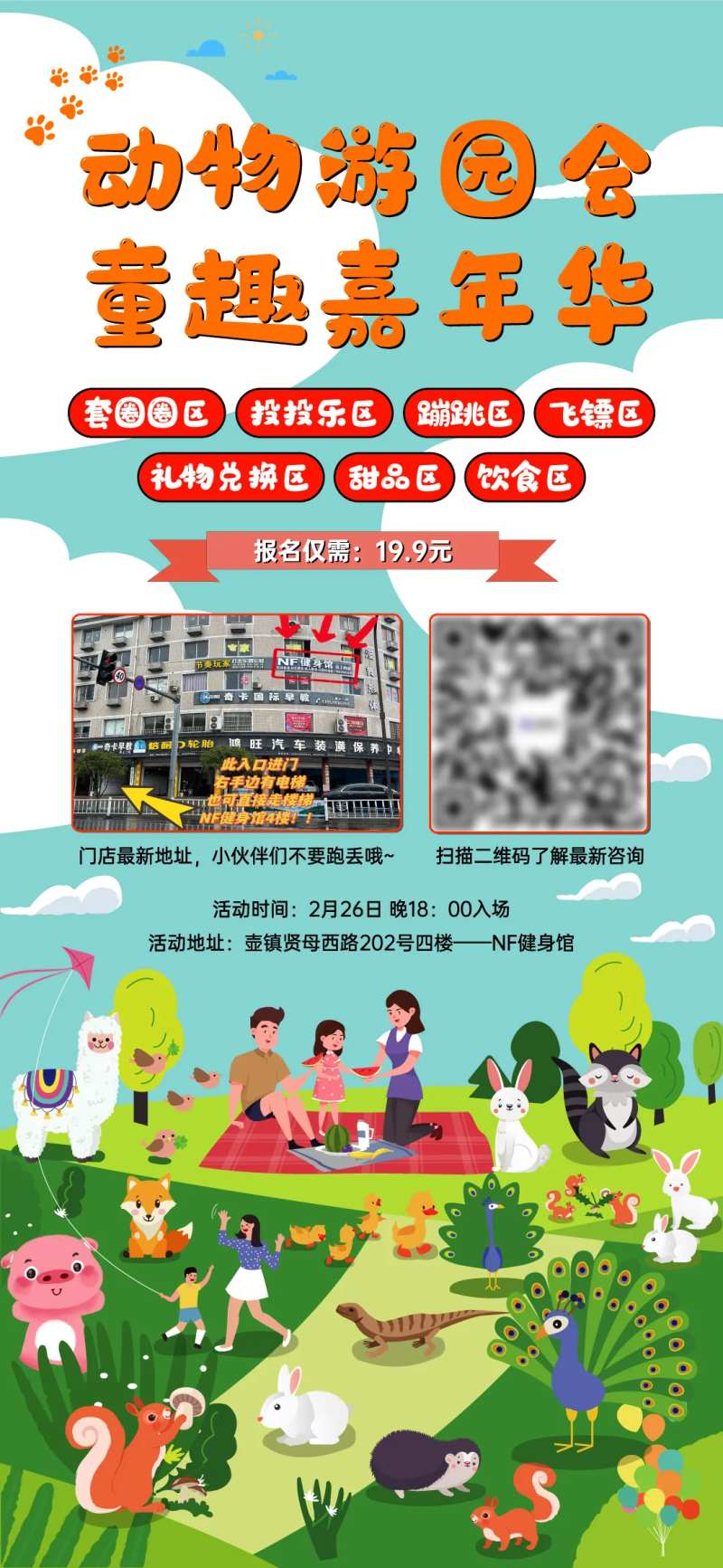 亲子动物游乐园单图-采灵感-cailinggan.com