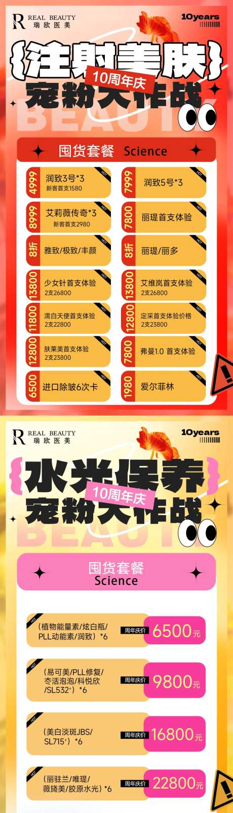 医美美业周年庆活动套餐图价格表-采灵感-https://www.cailinggan.com/