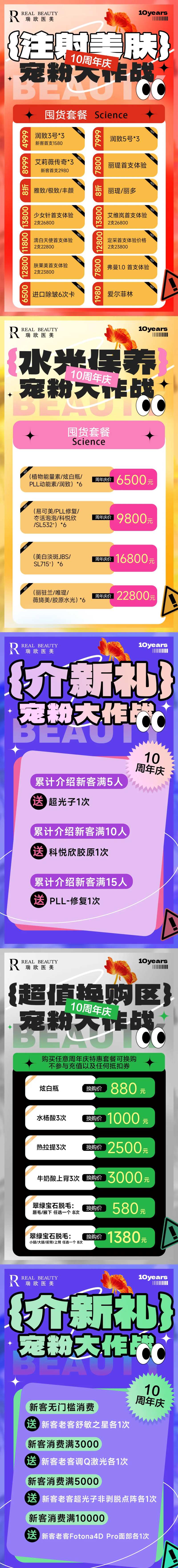 医美美业周年庆活动套餐图价格表-采灵感-cailinggan.com