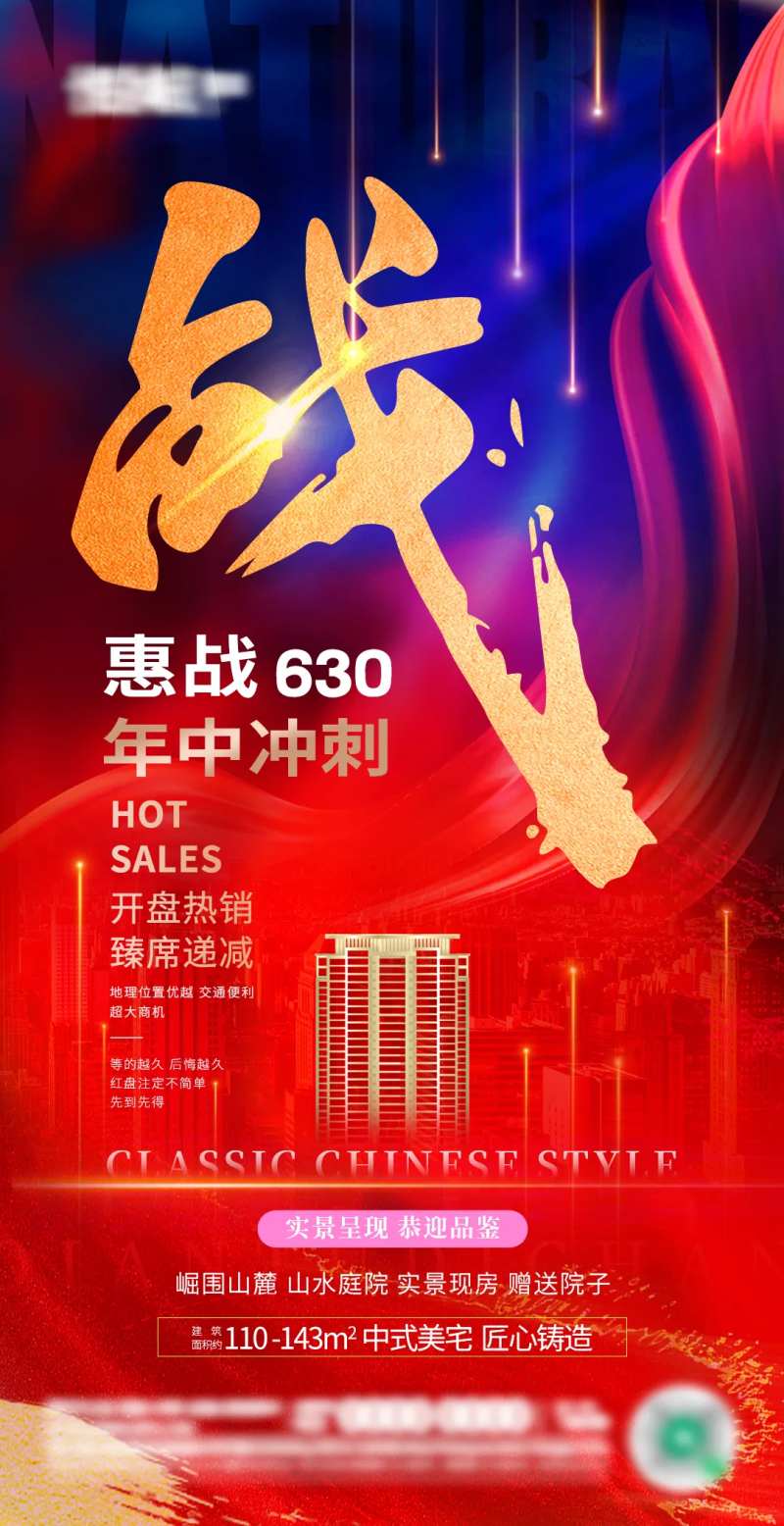 地产年中年终冲刺海报-采灵感-cailinggan.com