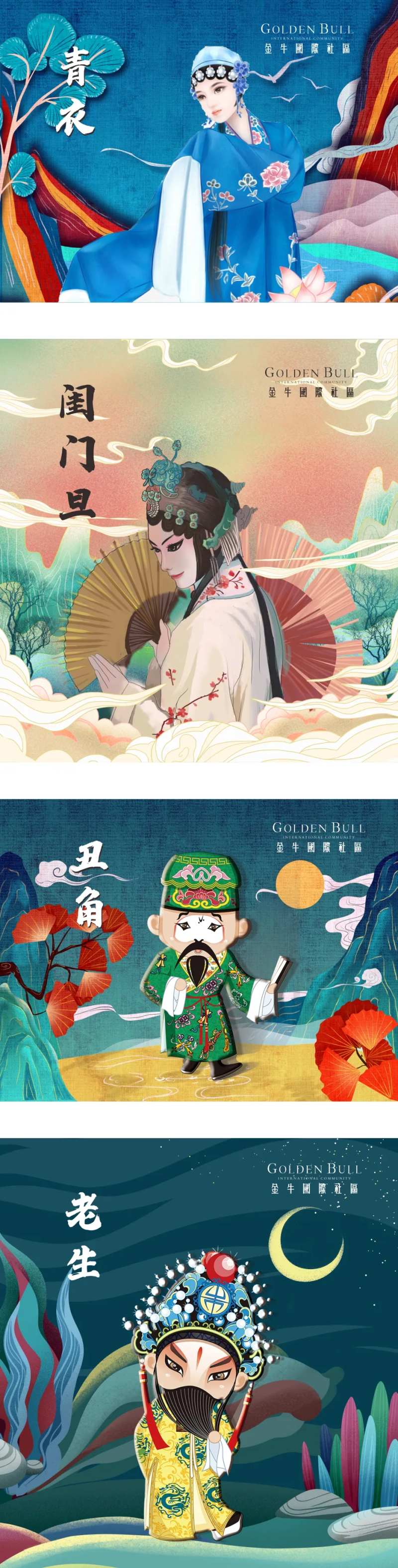 京剧戏曲人物角色海报-采灵感-cailinggan.com