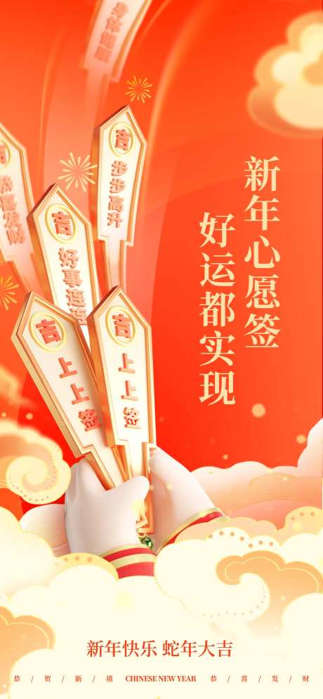 2025蛇年喜庆红色新年快乐上上签-采灵感-https://www.cailinggan.com/