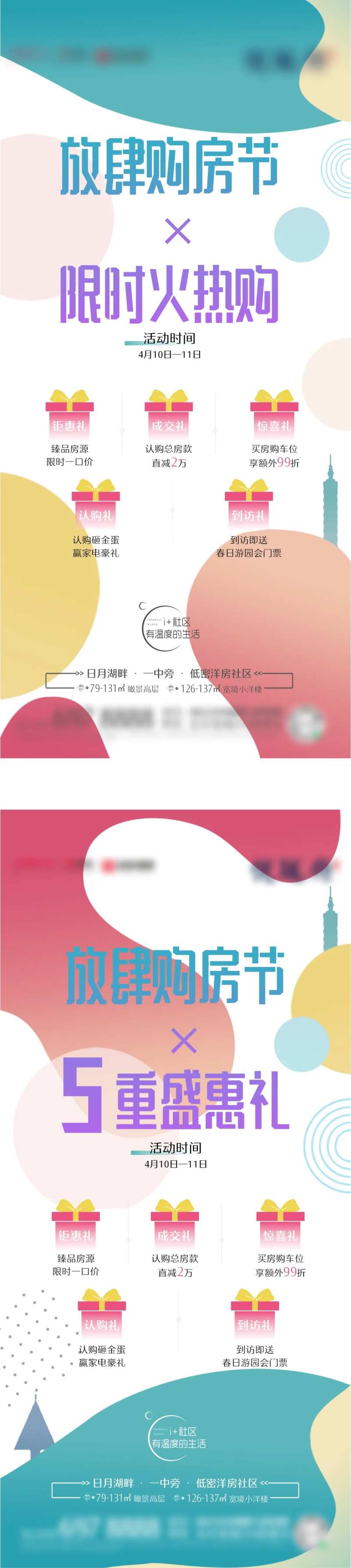 房地产五重礼活动政策海报-采灵感-cailinggan.com