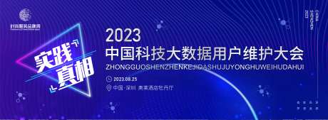 科技大数据用户维护大会主画面kv-采灵感-https://www.cailinggan.com/