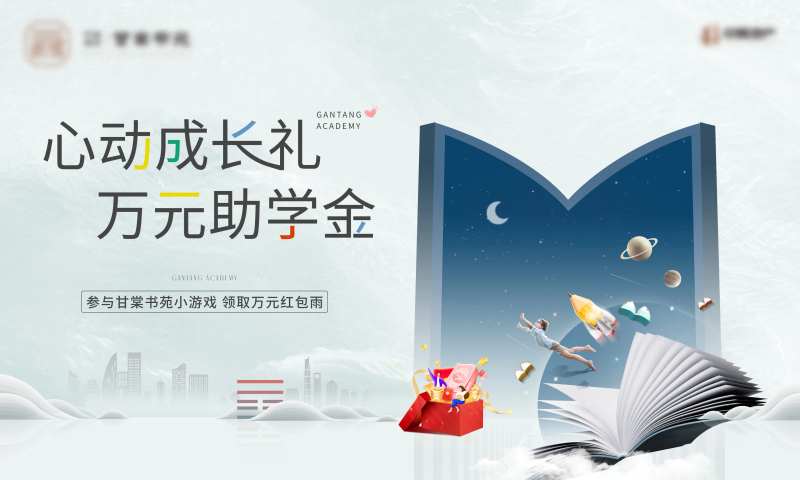 教育简约高级助学金活动主画面-采灵感-cailinggan.com