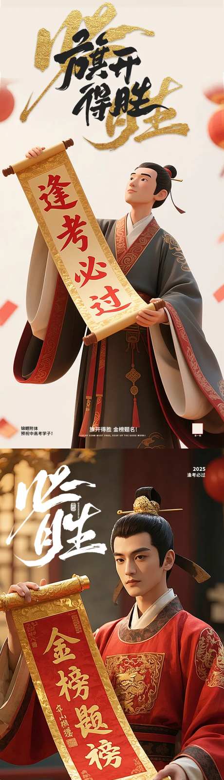 高考旗开得胜系列海报-采灵感-https://www.cailinggan.com/