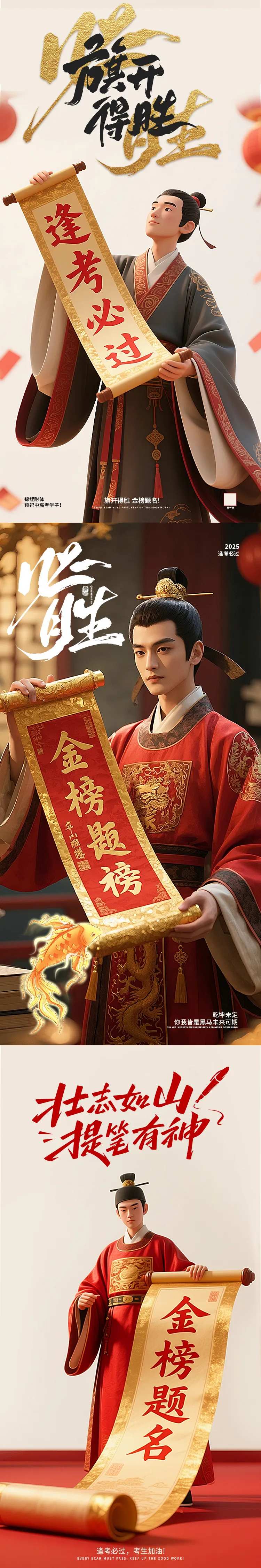 高考旗开得胜系列海报-采灵感-cailinggan.com