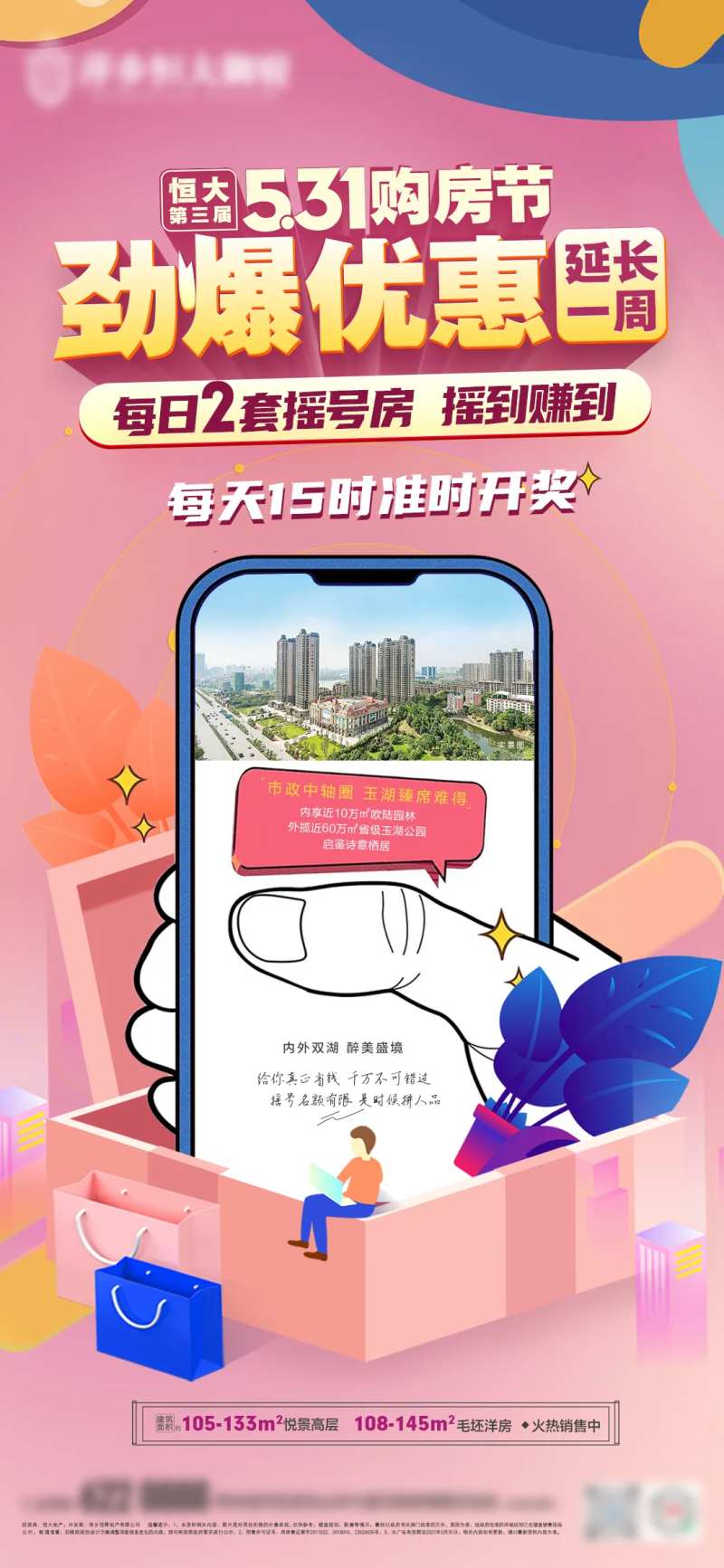 地产购房节抢购海报-采灵感-cailinggan.com
