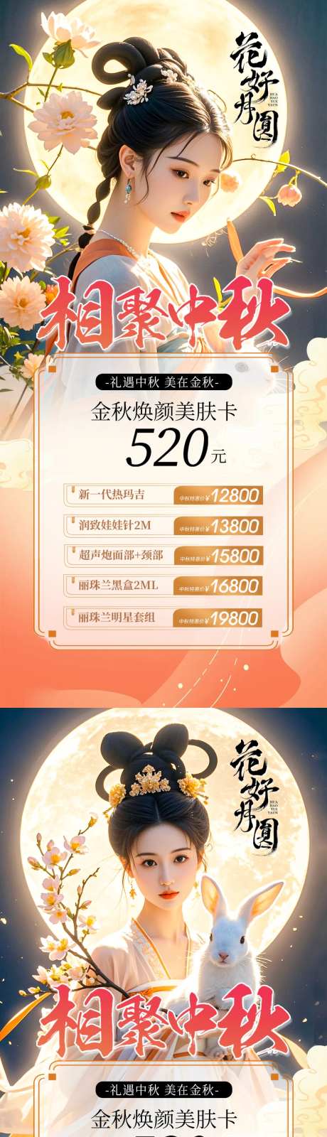 医美相聚中秋-采灵感-https://www.cailinggan.com/