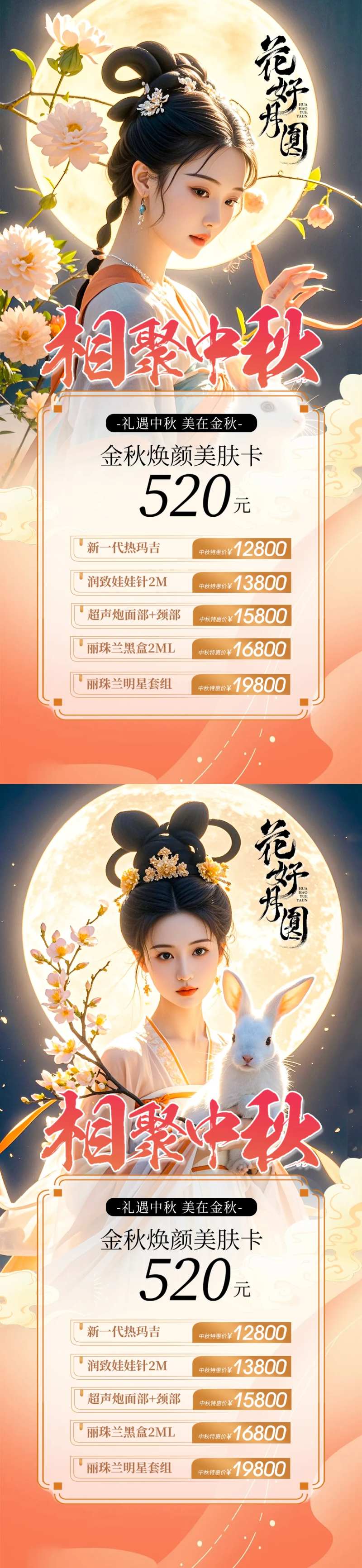 医美相聚中秋-采灵感-cailinggan.com