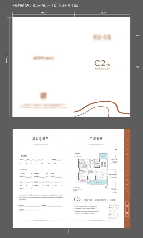 地产置业计划单-采灵感-https://www.cailinggan.com/