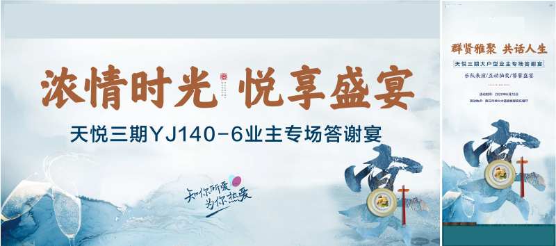 地产业主私宴活动画面-采灵感-cailinggan.com