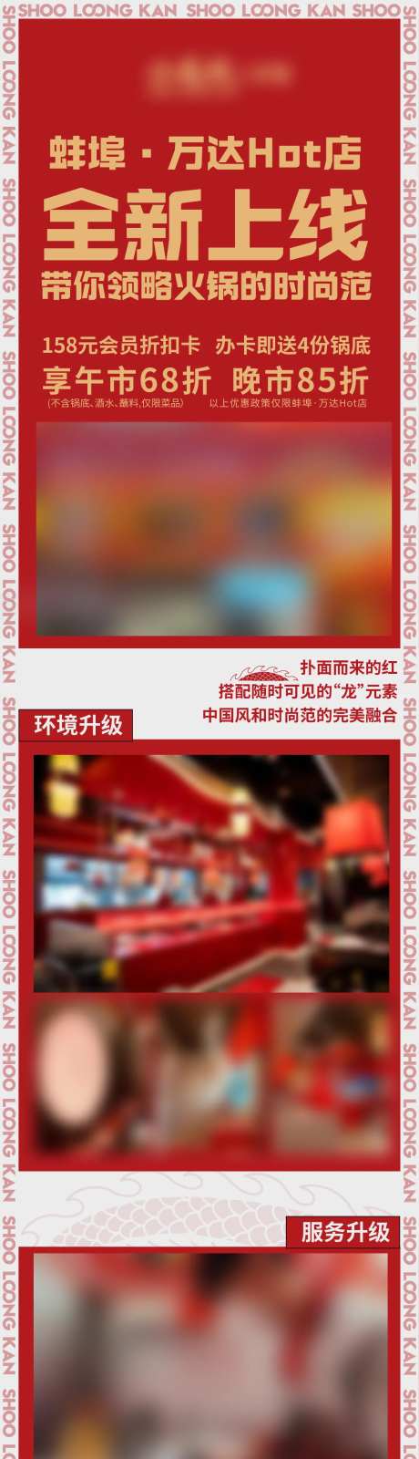 店面升级公众号长图海报-采灵感-https://www.cailinggan.com/