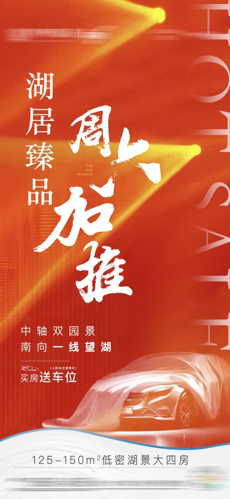 地产加推热销海报-采灵感-cailinggan.com