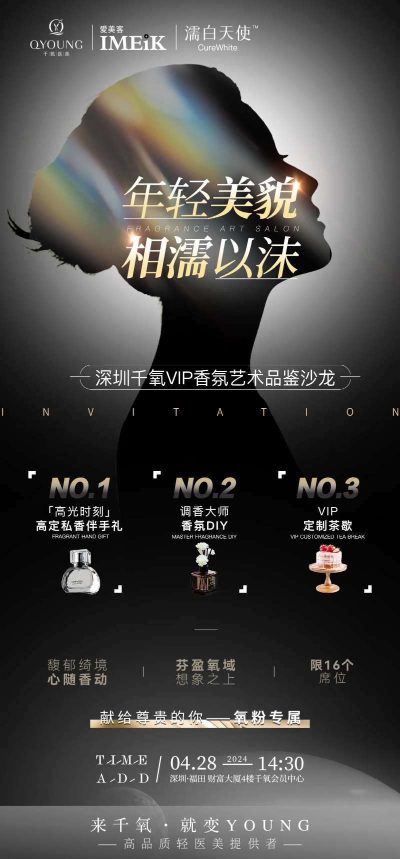 医美香氛沙龙邀请函海报-采灵感-cailinggan.com