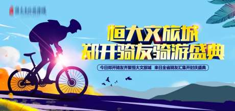 骑行活动海报-采灵感-https://www.cailinggan.com/