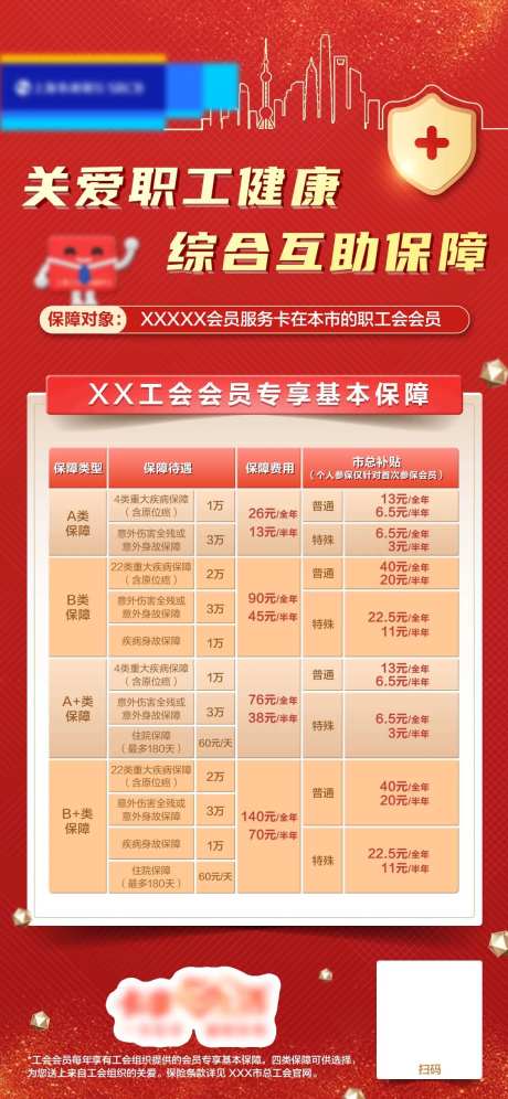 互助保障红金海报-采灵感-https://www.cailinggan.com/