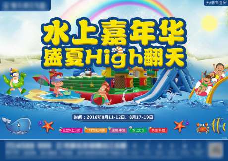 水上嘉年华背景板-采灵感-https://www.cailinggan.com/