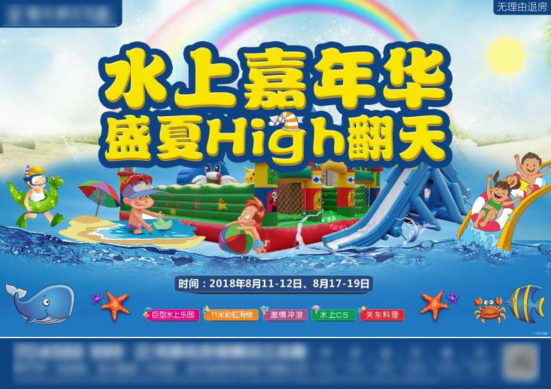 水上嘉年华背景板-采灵感-cailinggan.com