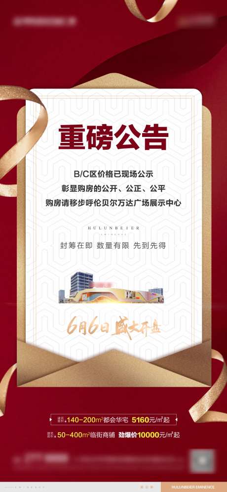 地产价格公示公告-采灵感-https://www.cailinggan.com/