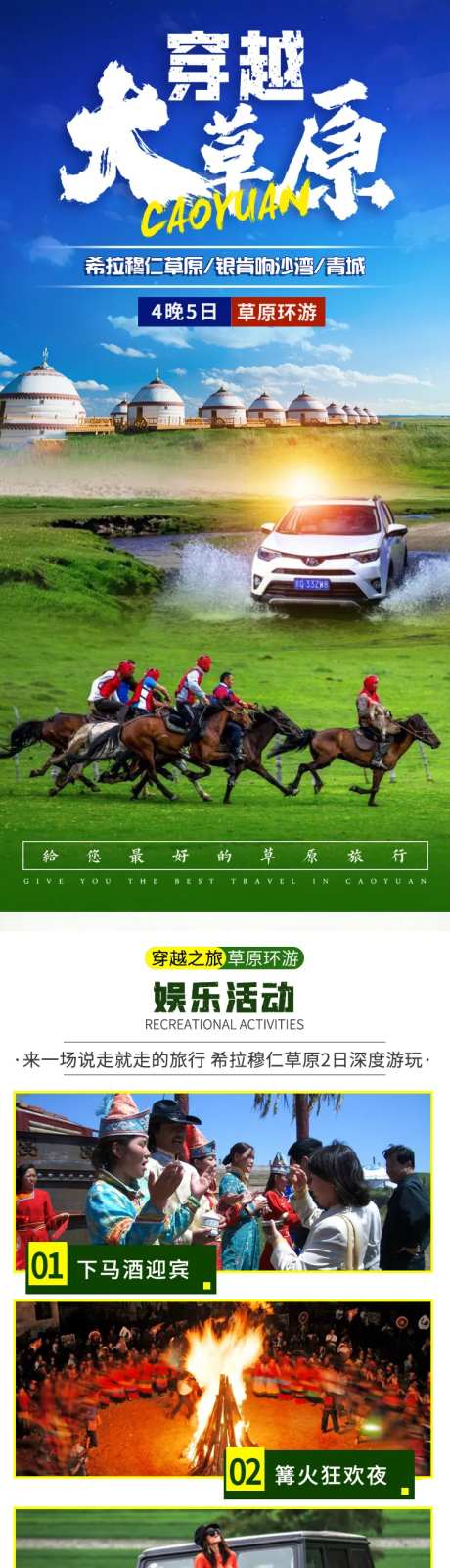 草原5日游-采灵感-https://www.cailinggan.com/