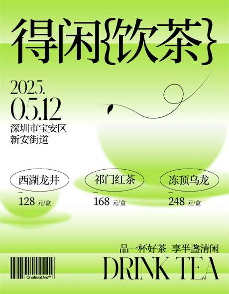 得闲饮茶-采灵感-https://www.cailinggan.com/