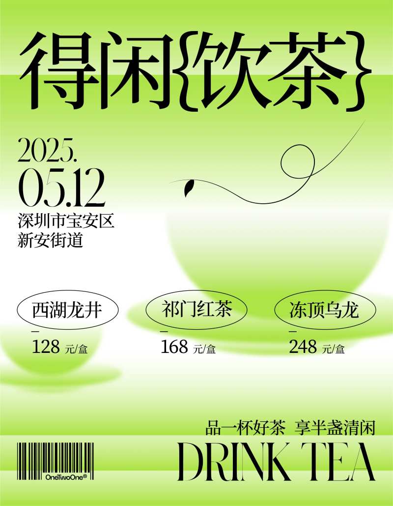 得闲饮茶-采灵感-cailinggan.com