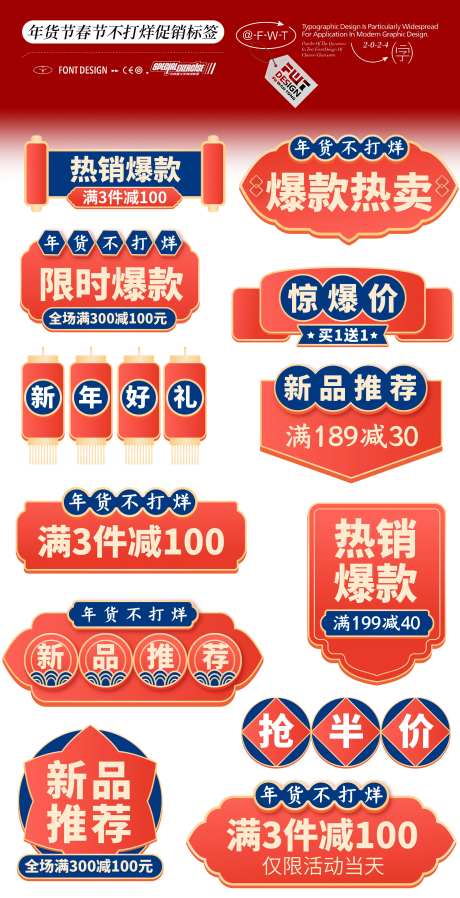 年货节春不打烊促销标签-采灵感-https://www.cailinggan.com/