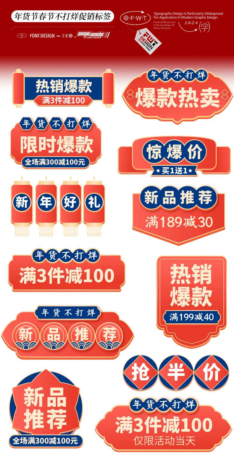 年货节春不打烊促销标签-采灵感-cailinggan.com