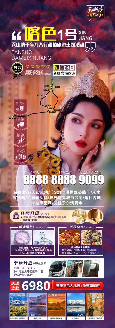 新疆喀什古城旅游长图海报-采灵感-https://www.cailinggan.com/