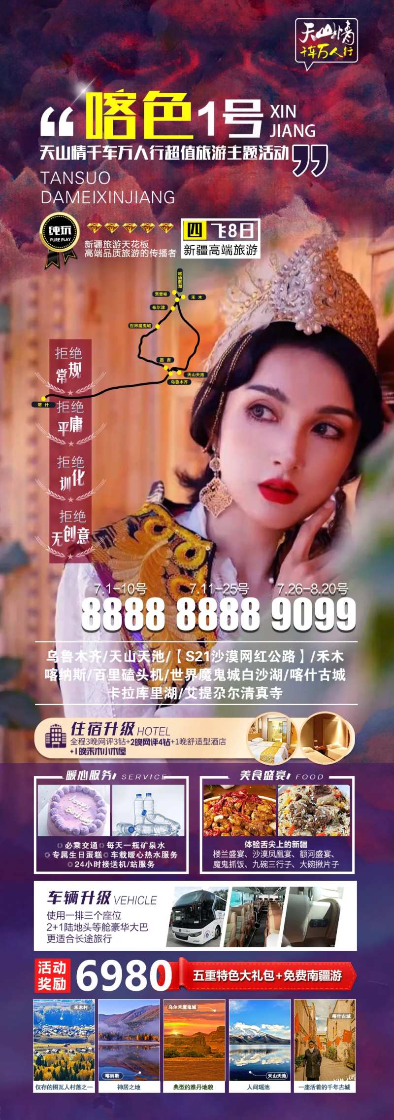 新疆喀什古城旅游长图海报-采灵感-cailinggan.com