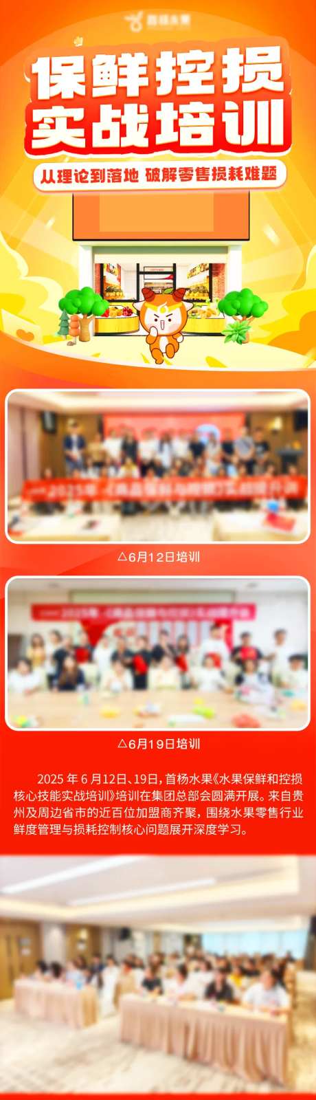 保鲜控损培训长图海报-采灵感-https://www.cailinggan.com/
